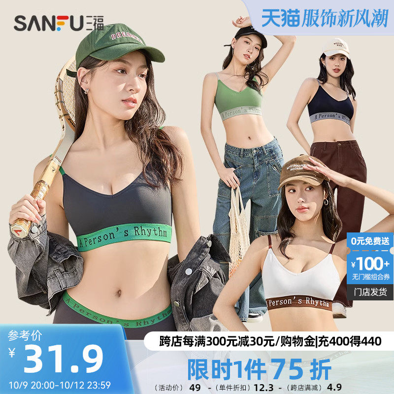 三福薄B杯无钢圈文胸 轻运动风撞色英文固定三角杯内衣463911