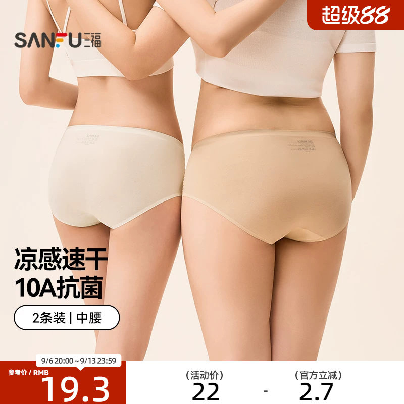 【凉感速干】三福内裤女2026新款中腰包臀底裤舒适抗菌无痕三角裤图片