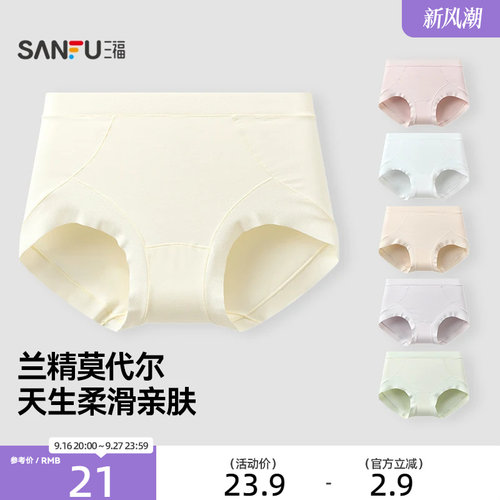 三福女高腰包臀内裤 线条莫代尔任意裁柔软舒适三角裤513546
