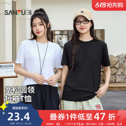 三福简约纯色t恤女2026新款夏季宽松圆领休闲舒适短袖上衣女装