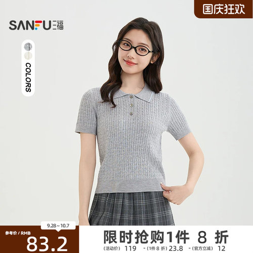 三福短袖毛衣2026新款夏季简约纽扣翻领针织衫时尚上衣女装524081