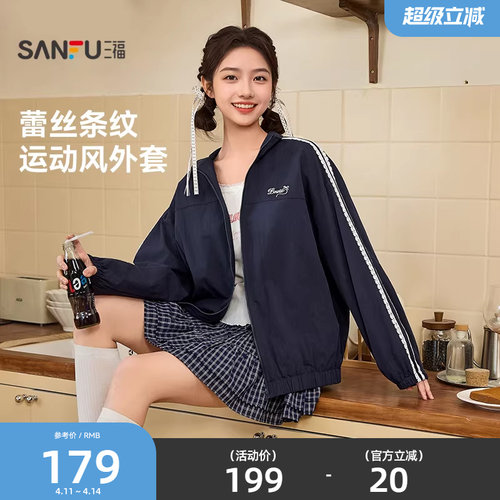 三福外套女2026新款春季小个子运动风蕾丝条纹宽松夹克女装514765