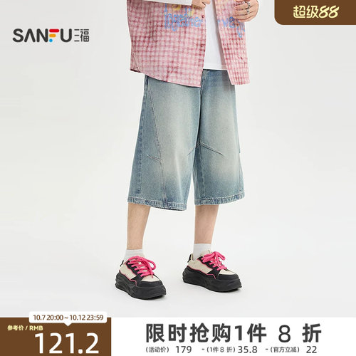 三福2026秋季男士洗水分割牛仔中裤 轻怀旧宽松七分裤529217