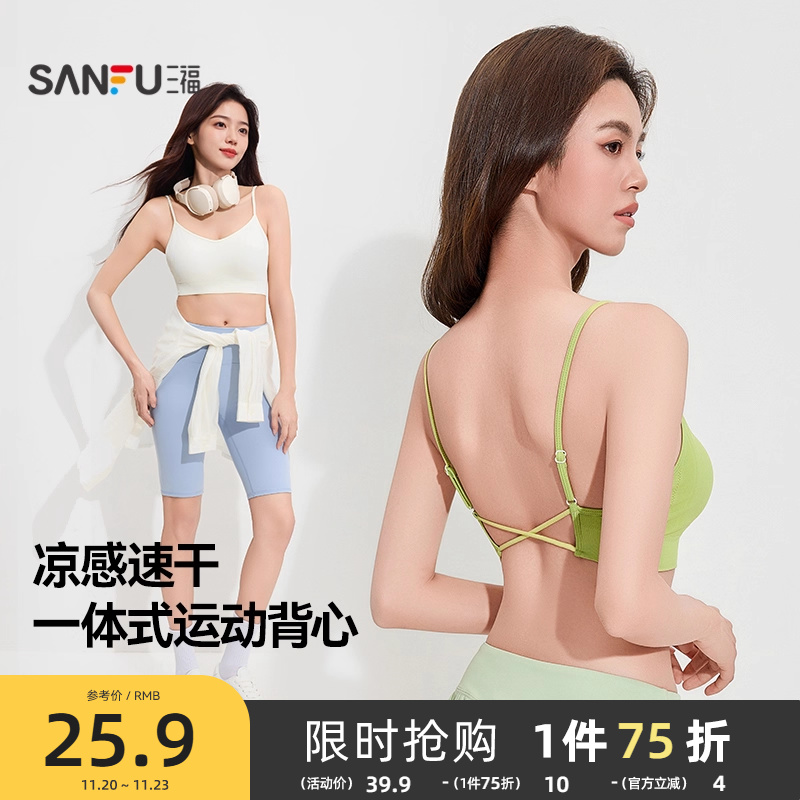 三福小交叉美背运动文胸女聚拢内搭带杯内衣可外穿细肩带吊带背心