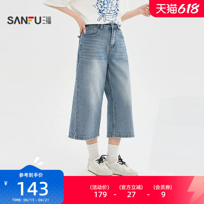 三福牛仔裤2026夏季后背口袋细闪8分中长款阔腿裤女装526244