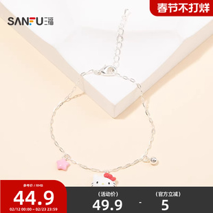 三福三丽鸥IP休闲kitty凯蒂猫奶油手链单条 可爱首饰链条853942