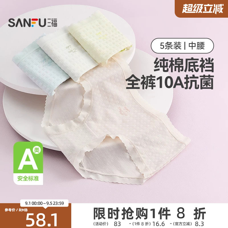 三福【5条装】中腰包臀内裤女士A类抗菌透气无痕边纯棉裆三角裤图片