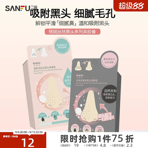 格妮丝净肌柔嫩祛黑头鼻膜膏  479443