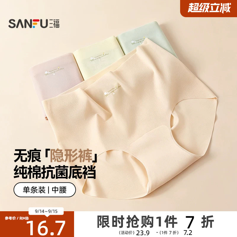 三福女中腰包臀内裤 无痕随意裁隐形裤舒适透气三角裤517865图片