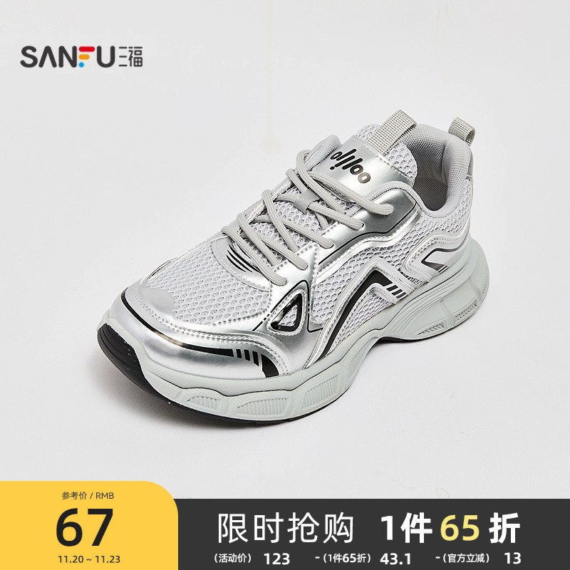 三福运动鞋男秋季校园系带老爹鞋透气网面厚底男鞋844749