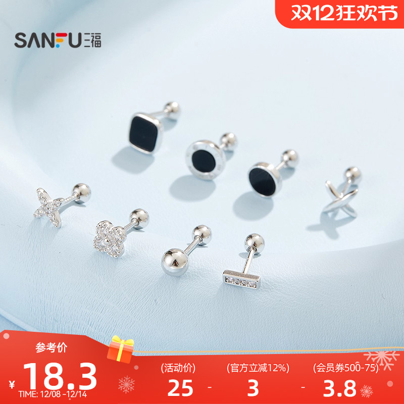 三福925银螺丝闪闪耳钉单个 优雅气质首饰配饰耳环耳饰849482