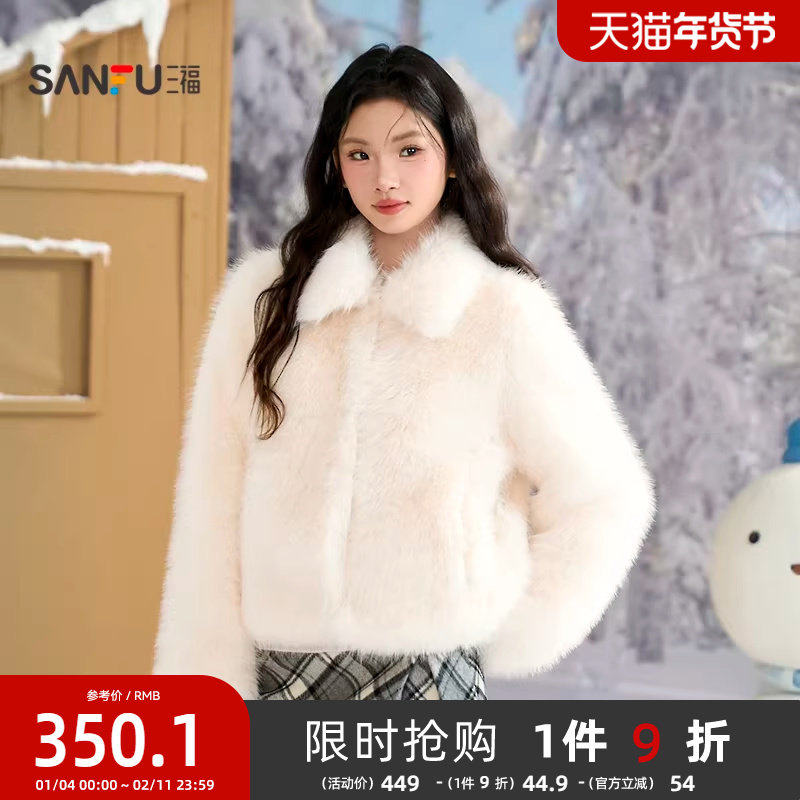 三福厚外套2025新款冬季气质简约翻领短款保暖毛绒上衣女装513802,女装/女士精品,短外套,淘宝优惠券,粉丝福利购,淘宝优惠卷