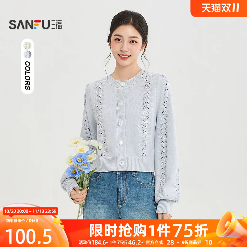 三福女毛衫2026秋季新款长袖开衫毛衣麻花V领短款毛织上衣女装