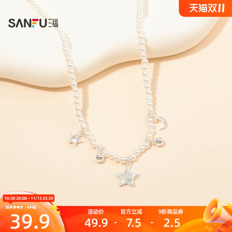 三福都市碎岁星辰短项链单条 时尚优雅首饰配饰链条颈链852032