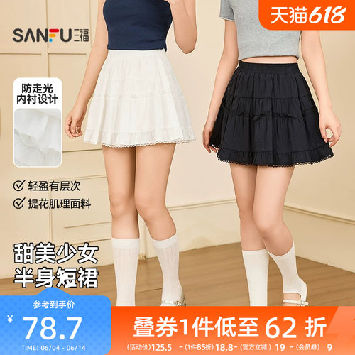 三福白色半身裙2026新款夏季蕾丝花边甜美蛋糕裙小个子短裙子女装