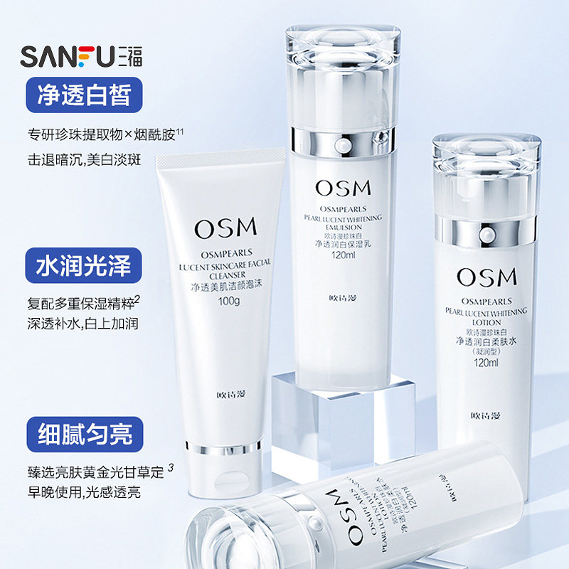 三福 WD-欧诗漫珍珠白流光礼盒护肤组合装 501752