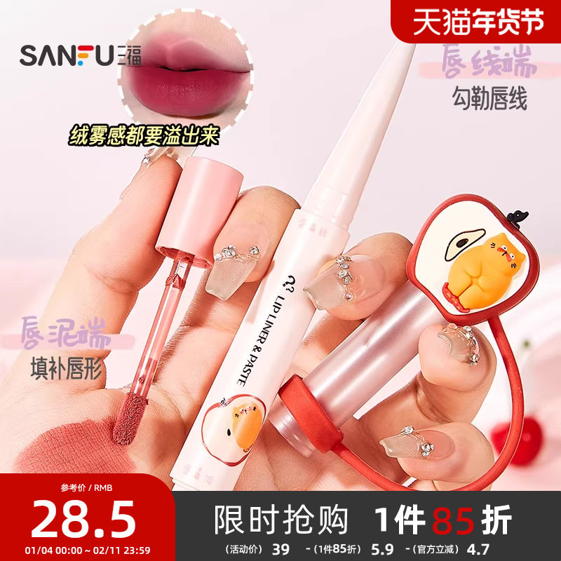 三福MYY橘噗噗系列唇线唇泥笔裸色勾线丰唇防水持久不掉色 499546,彩妆/香水/美妆工具,化妆/美容工具,淘宝优惠券,粉丝福利购,淘宝优惠卷