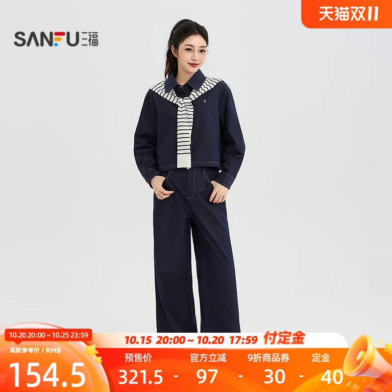 【预】三福女套装秋季开衫休闲风牛仔外套纽扣腰头裤子三件套女装