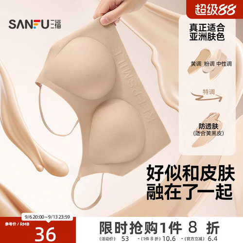 【穿白T不尴尬】三福防透肤文胸女无痕隐形胸罩粉底液自然肤内衣