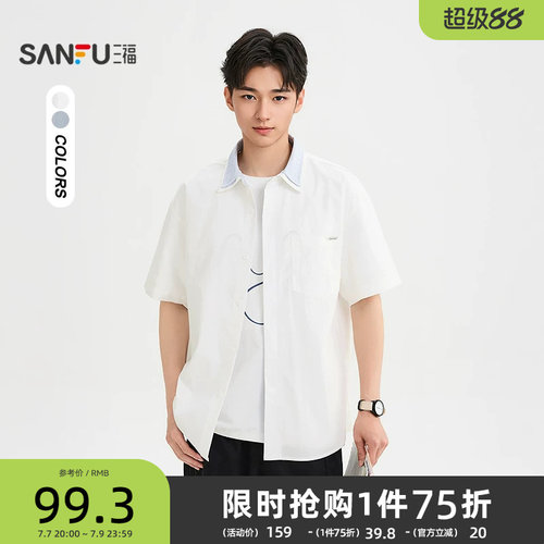 三福2026夏季男士双层翻领短衬衫 时尚纯色微落上衣522169