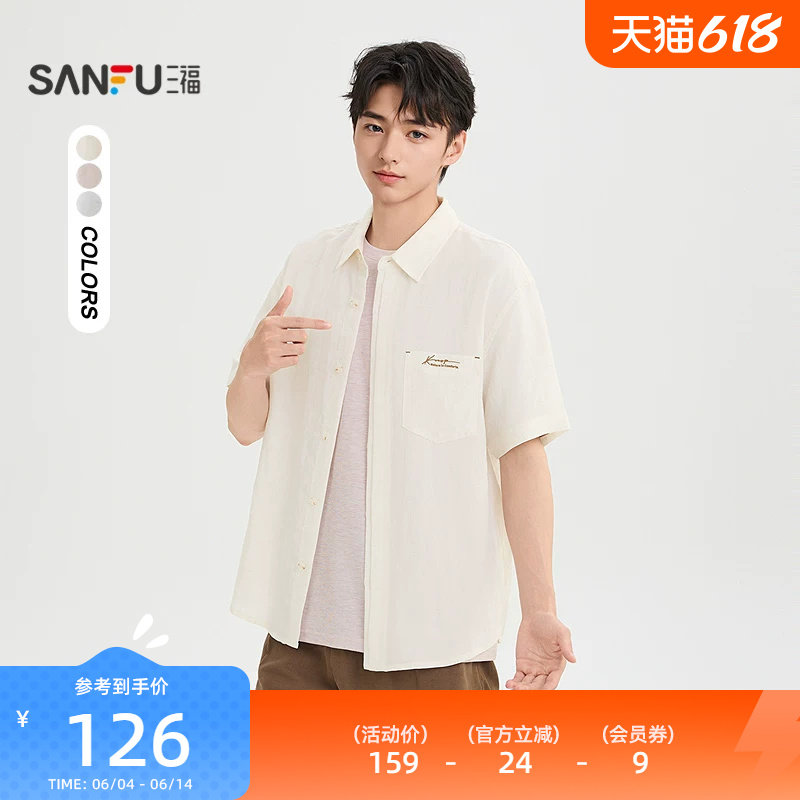 三福2026夏季新款刺绣英文麻棉短袖衬衫男休闲宽松翻领衬衣523673