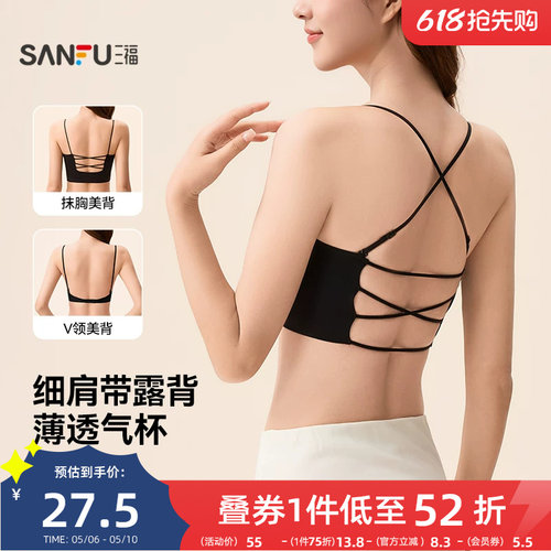 三福美背内衣2026春夏新薄款粉底液无痕聚拢外露细肩带文胸一体式
