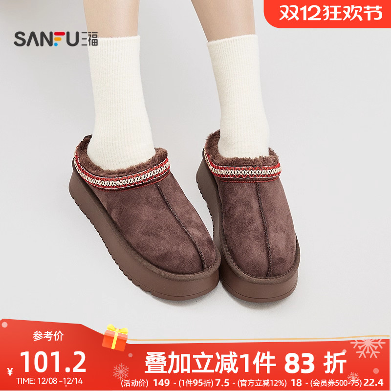 三福女毛毛鞋冬季编织纹棉拖鞋民族绣线坡底毛拖鞋女鞋849746