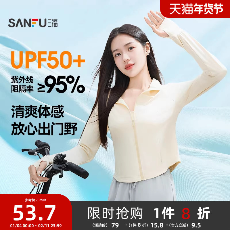 【UPF50+】三福防晒衣女立领修身收腰轻薄防晒服防晒衫2025新款,女装/女士精品,时尚防晒服,淘宝优惠券,粉丝福利购,淘宝优惠卷