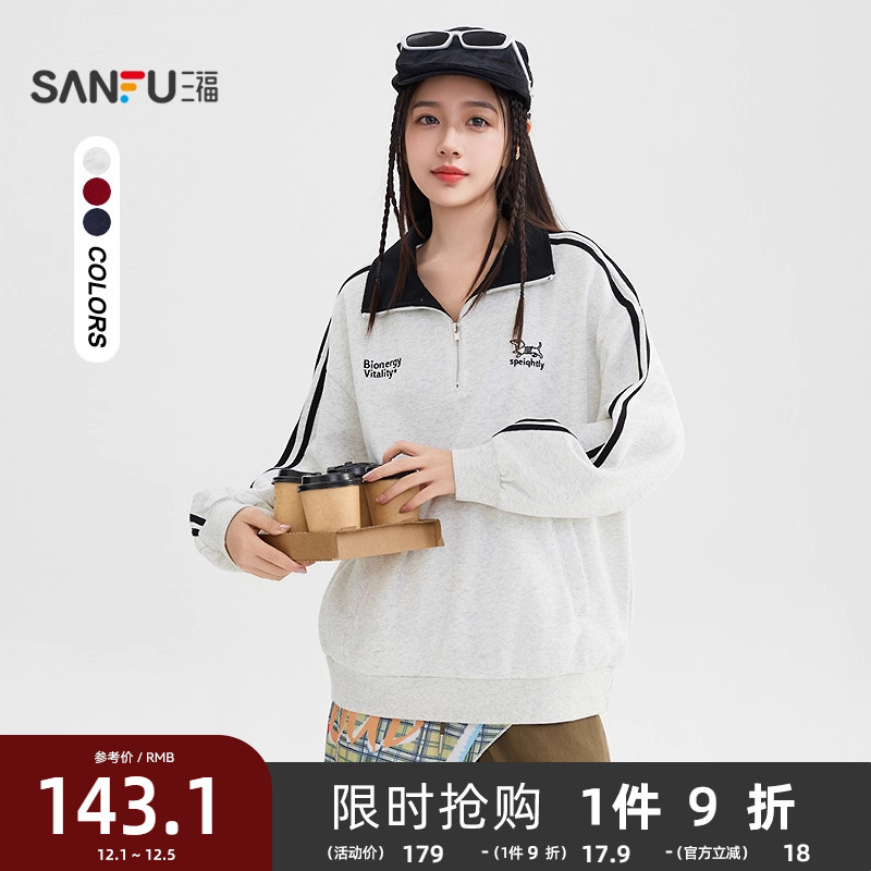 三福卫衣女2025新款冬季美式运动杠条半拉链领宽松上衣女装509715