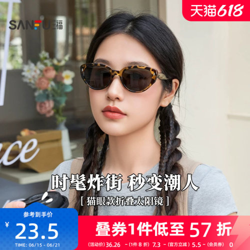 三福美式复古猫眼墨镜太阳镜 时尚服饰配件遮阳造型眼镜855342