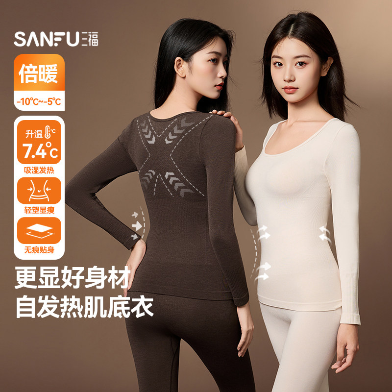 三福保暖内衣女款冬季收腰提臀套装简约无痕修身打底女士秋衣秋裤,女士内衣/男士内衣/家居服,保暖套装,淘宝优惠券,粉丝福利购,淘宝优惠卷