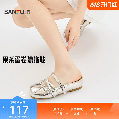 三福女凉拖鞋夏季果系少女交叉绑带蝴蝶结蛋卷鞋女鞋856887