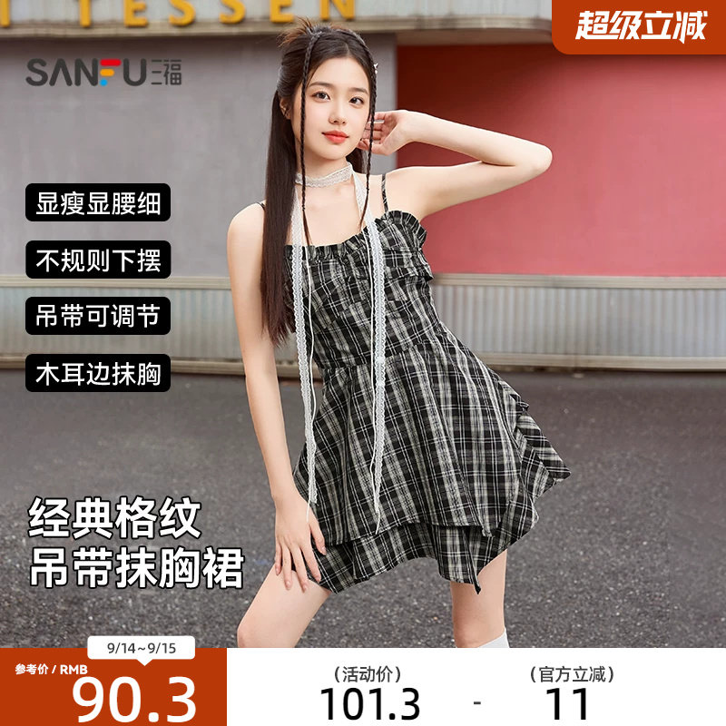 三福吊带连衣裙女2026新款夏季格纹不规则收腰a字格子短裙子女装图片