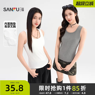 三福带胸垫背心外穿2026新款夏季时尚宽肩带吊带修身显瘦上衣女装