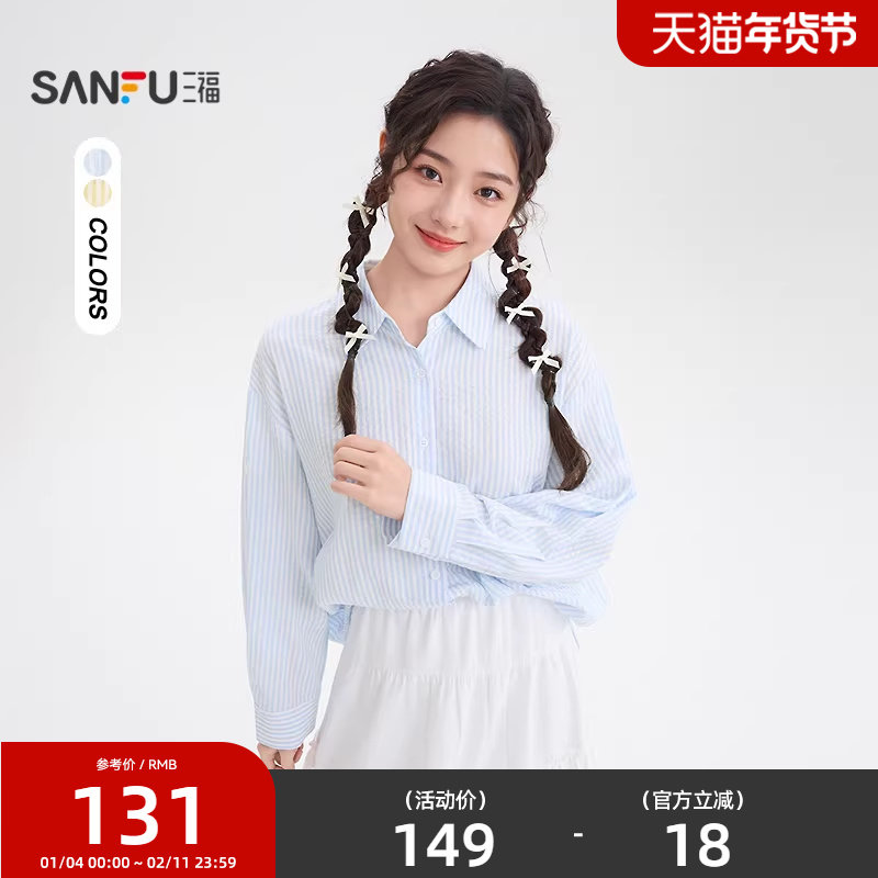 三福长衬衫2026夏季袖扣设计简约翻领条纹上衣女装519309,女装/女士精品,衬衫,淘宝优惠券,粉丝福利购,淘宝优惠卷