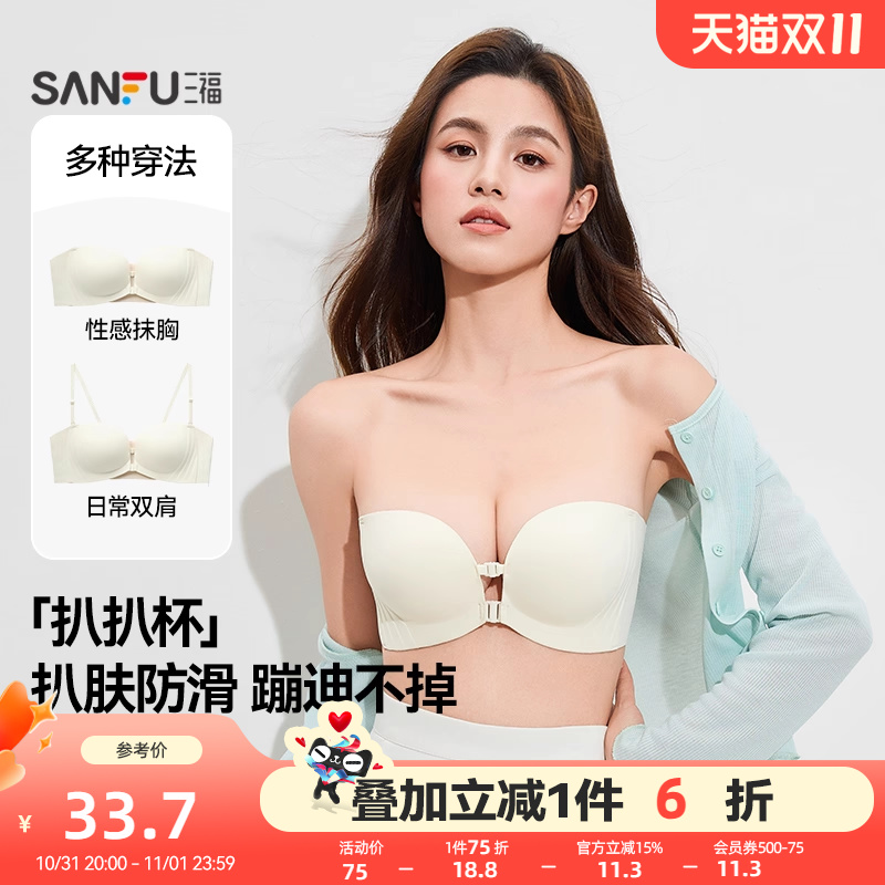 【蹦迪不掉】三福无肩带内衣防滑无痕隐形小胸聚拢胸罩文胸女抹胸