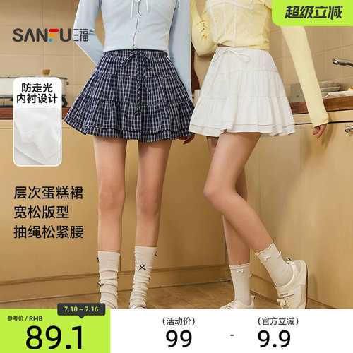 三福白色短裙2026新款春季蛋糕裙摆甜美半身裙子女装515820