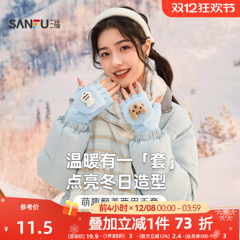 三福针织手套可爱翻盖打字护腕保暖防寒薄款手套学生女冬2025新款