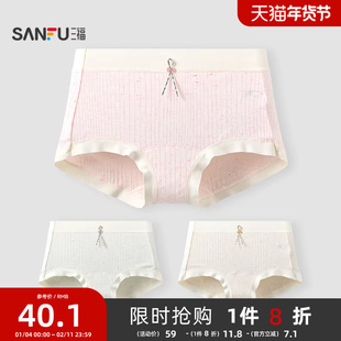 三福【3条装】女中腰内裤抗菌底裆无痕边印花平角裤少女浅色底裤