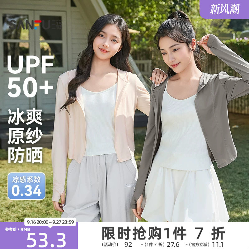 三福防晒衣女外穿2026新款夏季连帽修身防晒服小个子短款外套女装图片