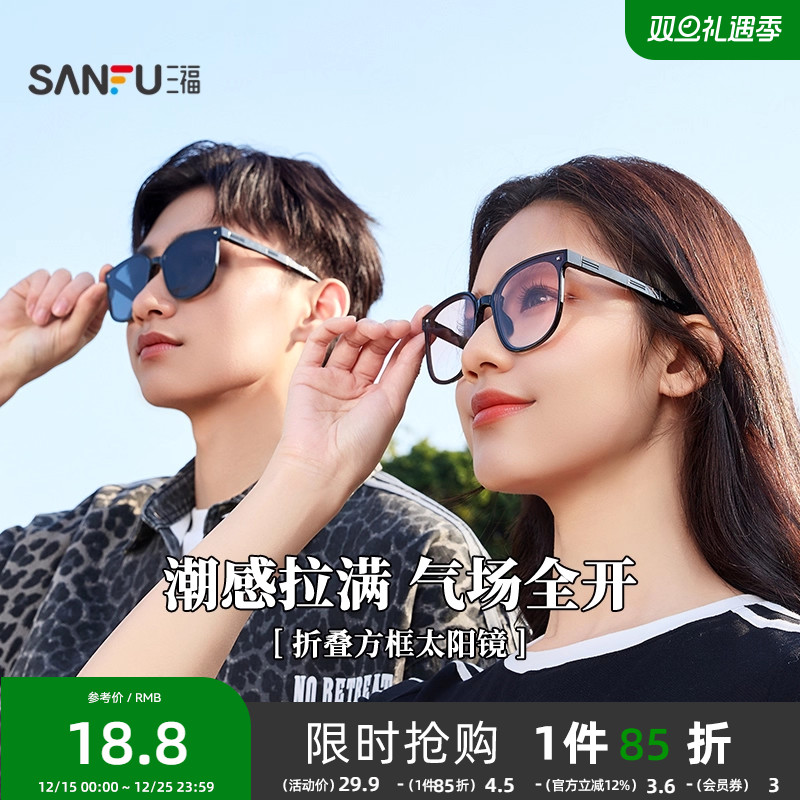 三福墨镜折叠太阳镜防晒眼镜防紫外线墨镜女款2025新款高级感男款