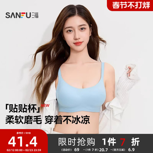 三福 中薄B杯无钢圈聚拢文胸 软糯磨毛无感舒适圆领内衣509640