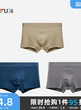 三福男品质高弹棉内裤 运动风简约纯色透气平角裤男461326