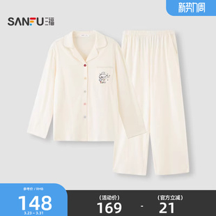 三福女春季 趣味动物图案宽松家居服514853 素色排扣带杯睡衣套装