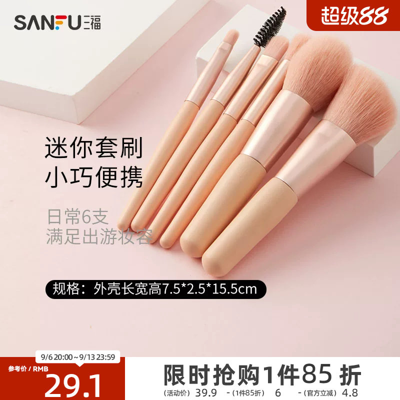 三福秀色物语迷你盒装套刷6支 化妆工具刷454251 新老包装随机发