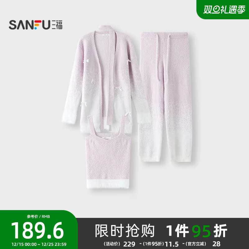 三福女冬季柔软半边绒渐变三件套睡衣 甜美宽松家居服507909