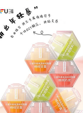 三福 小蜜坊高保湿抚纹唇膜6g 846855