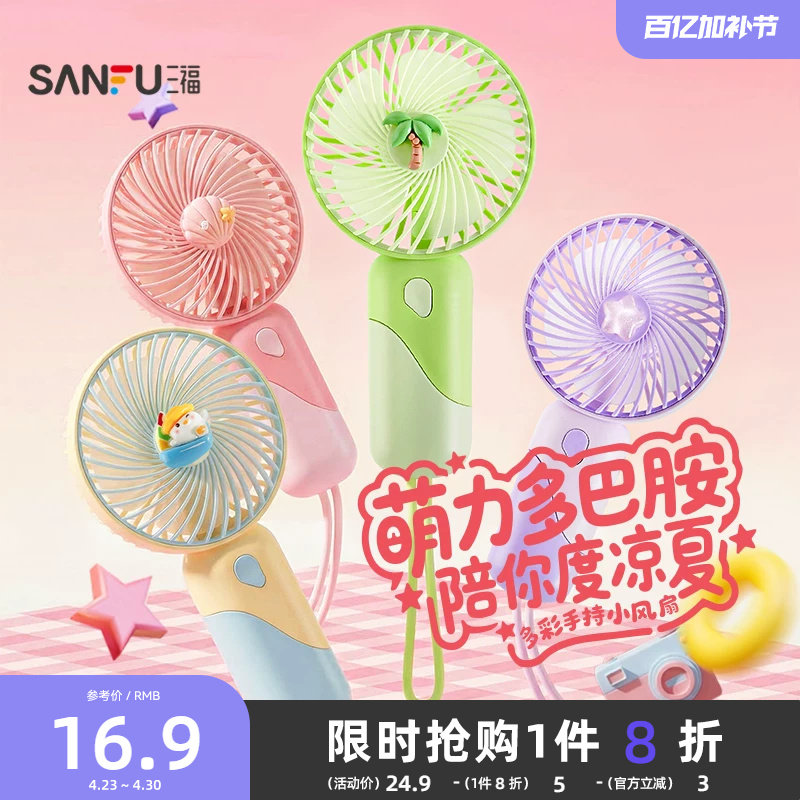 三福优品手持小风扇2026新款便携式随身带绳迷你小型usb强力小电风扇吹饭吹辅食宿舍教室夏天降温神器非静音