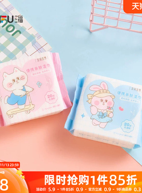 宜简宜然便携湿巾20片 498171