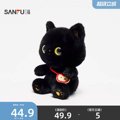 三福黑猫诺尔毛绒公仔25cm 趣味创意潮流玩具玩偶摆件517190